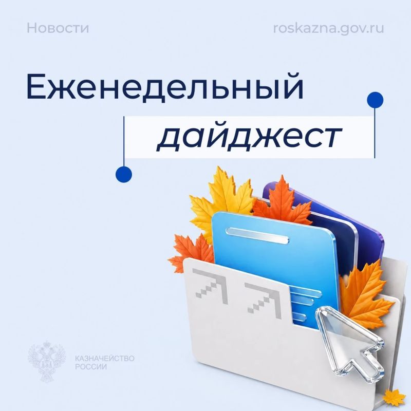 Еженедельный дайджест. 5 октября