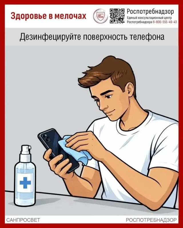 Дезинфицируйте поверхность телефона