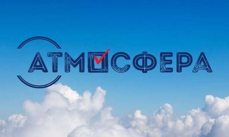 Всероссийский конкурс «Атмосфера» – 2026/27: продолжается прием работ участников