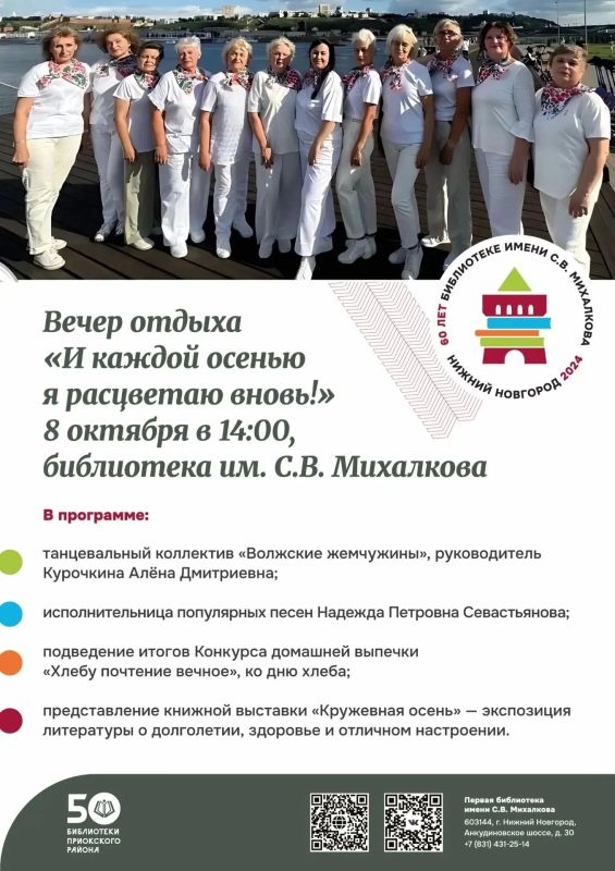 Свежая выпечка, книжная выставка и музыка: нижегородцев приглашают в библиотеку имени С. В. Михалкова