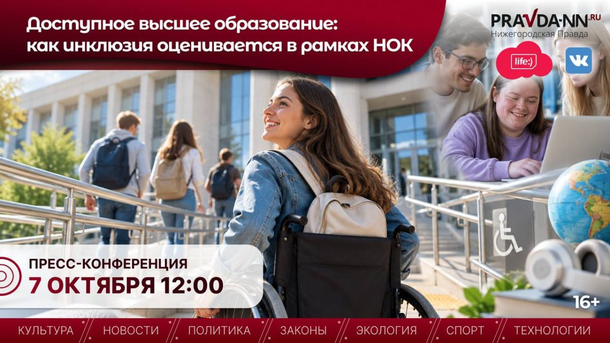 Всем ли доступно высшее образование? Как рассматривают инклюзию в рамках независимой оценки качества образования?