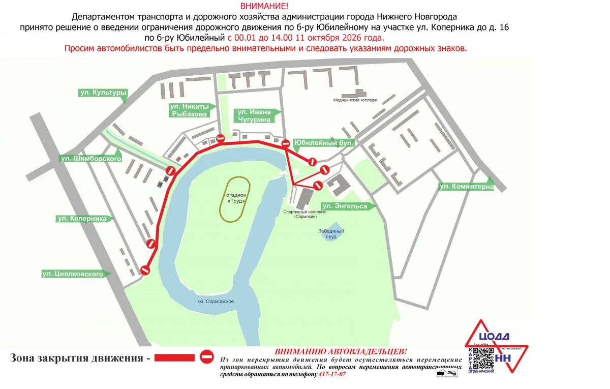 Движение транспорта по бульвару Юбилейному временно ограничат