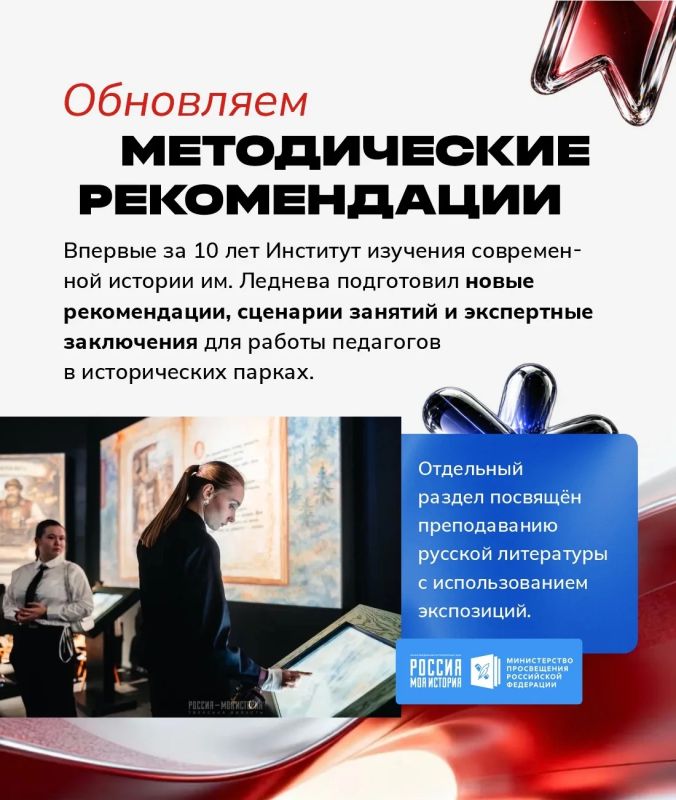 Мультимедийные исторические парки «Россия — Моя история» становятся полноценной частью системы просвещения Мультимедийные исторические парки «Россия — Моя история» становятся полноценной частью системы просвещения