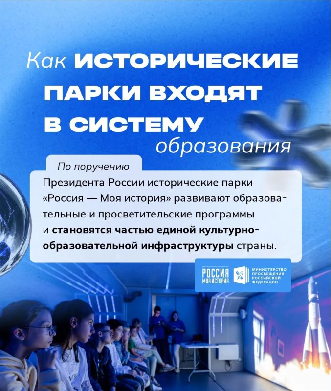 Мультимедийные исторические парки «Россия — Моя история» становятся полноценной частью системы просвещения