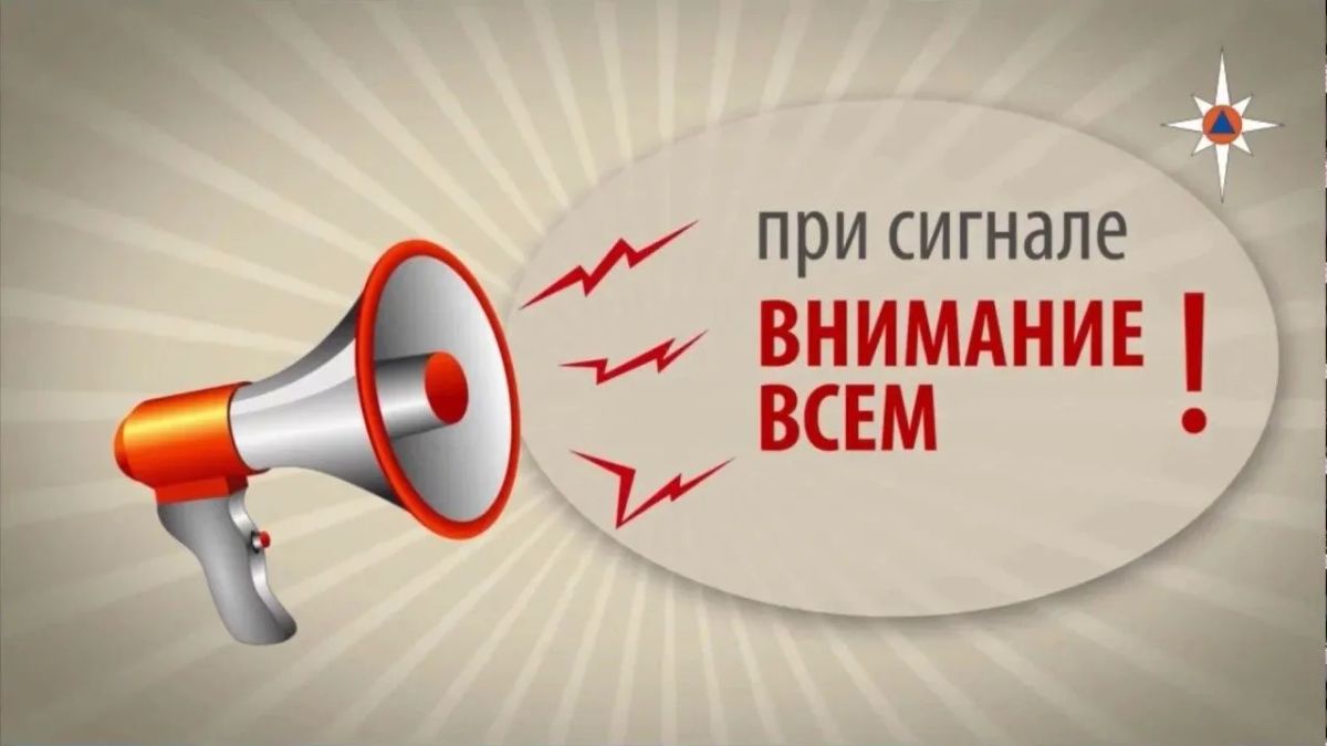 Напоминаем!. Сегодня в 10:40 по всей России пройдет проверка системы оповещения