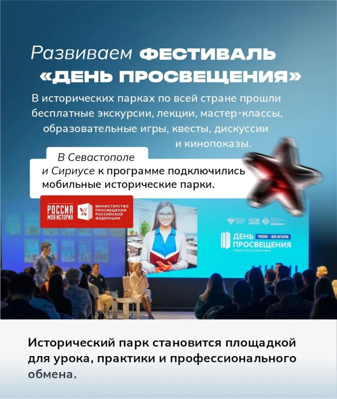 Мультимедийные исторические парки «Россия — Моя история» становятся полноценной частью системы просвещения Мультимедийные исторические парки «Россия — Моя история» становятся полноценной частью системы просвещения