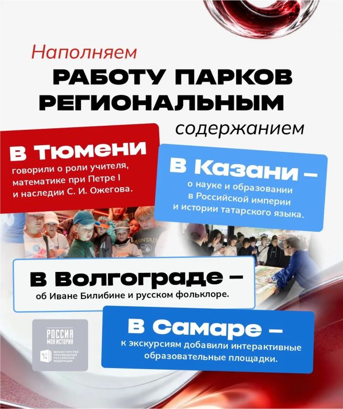 Мультимедийные исторические парки «Россия — Моя история» становятся полноценной частью системы просвещения Мультимедийные исторические парки «Россия — Моя история» становятся полноценной частью системы просвещения