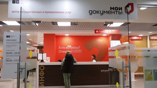 Минэкономразвития РФ разъяснило порядок предоставления госуслуг в МФЦ