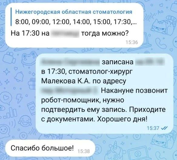 Теперь нижегородцы могут записаться на приём в Областную стоматологию во «ВКонтакте»