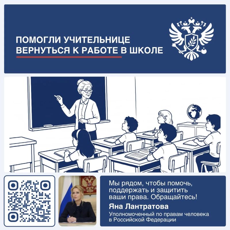 Яна Лантратова: Помогли сельской учительнице из Нижегородской области восстановиться на работе
