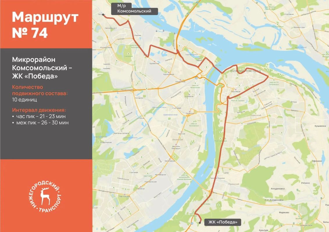 Автобус №74 «Поселок Высоково — Микрорайон Комсомольский» может изменить маршрут в Нижнем Новгороде Автобус №74 «Поселок Высоково — Микрорайон Комсомольский» может изменить маршрут в Нижнем Новгороде