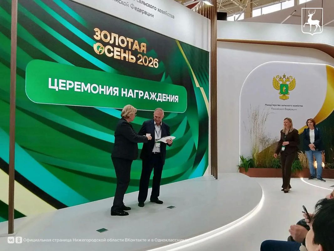 Продукция нижегородских предприятий второй год подряд занимает первое место по количеству наград на Российской агропромышленной выставке «Золотая осень» Продукция нижегородских предприятий второй год подряд занимает первое место по количеству наград на Российской агропромышленной выставке «Золотая осень»