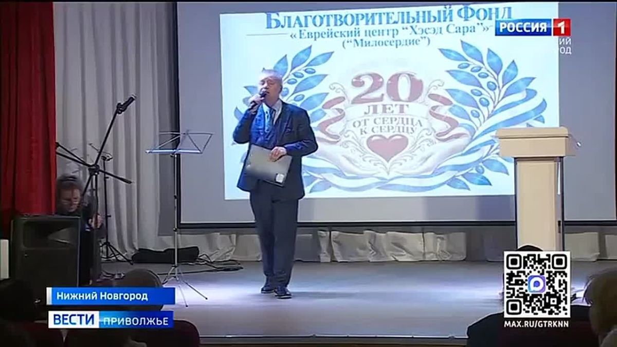 В Нижнем Новгороде отметили 20-летие благотворительного фонда «Еврейский центр Хэсэд Сара»