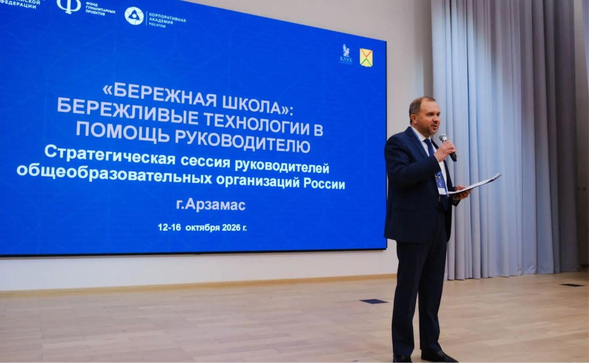 Более 120 директоров школ обсуждают внедрение бережливых технологий в учебных заведениях