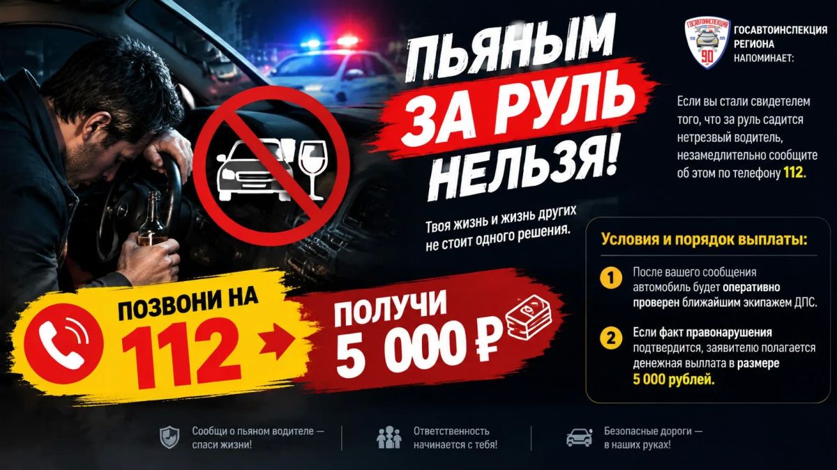 С наступлением выходных Управление Госавтоинспекции вновь напоминает о недопустимости нетрезвого вождения