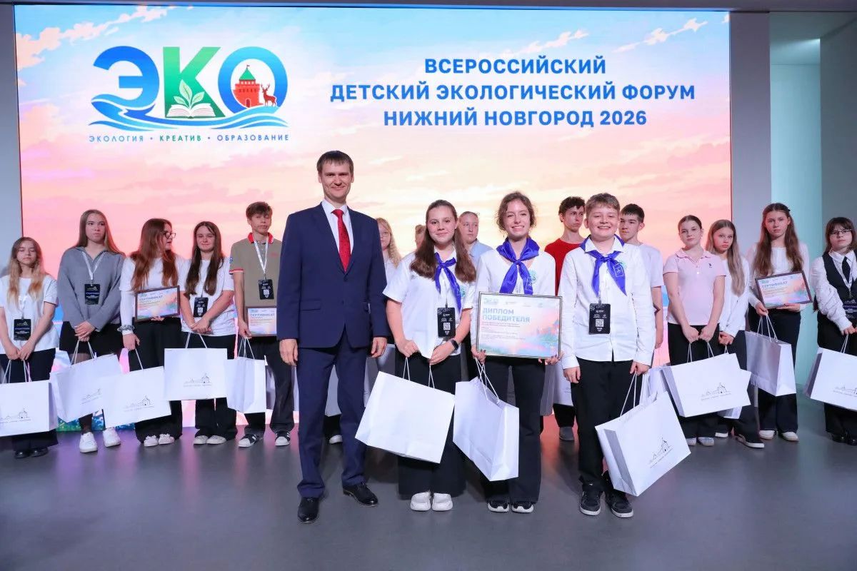 Итоги Всероссийского экологического форума детских проектов «Э.К.О.» подвели в Нижнем Новгороде