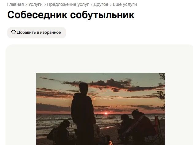 Хотите найти себе друга или просто поговорить? Легко! Но платно Хотите найти себе друга или просто поговорить? Легко! Но платно