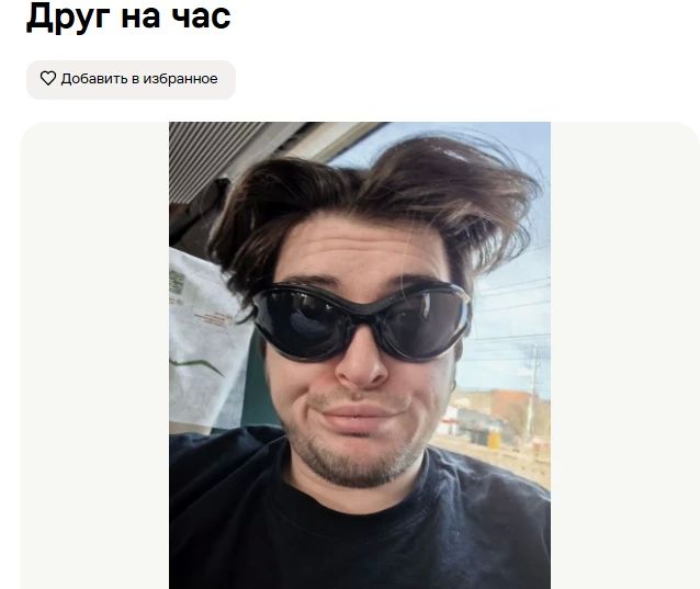 Хотите найти себе друга или просто поговорить? Легко! Но платно Хотите найти себе друга или просто поговорить? Легко! Но платно