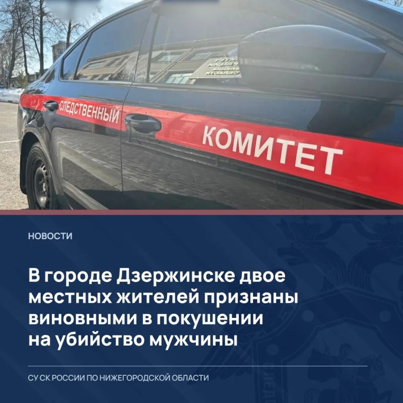 В городе Дзержинске двое местных жителей признаны виновными в покушении на убийство мужчины