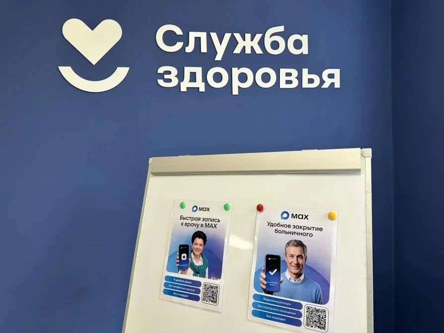 Нижегородцы почти 400 тысяч раз записались к врачу с использованием мессенджера «МАХ» Нижегородцы почти 400 тысяч раз записались к врачу с использованием мессенджера «МАХ»