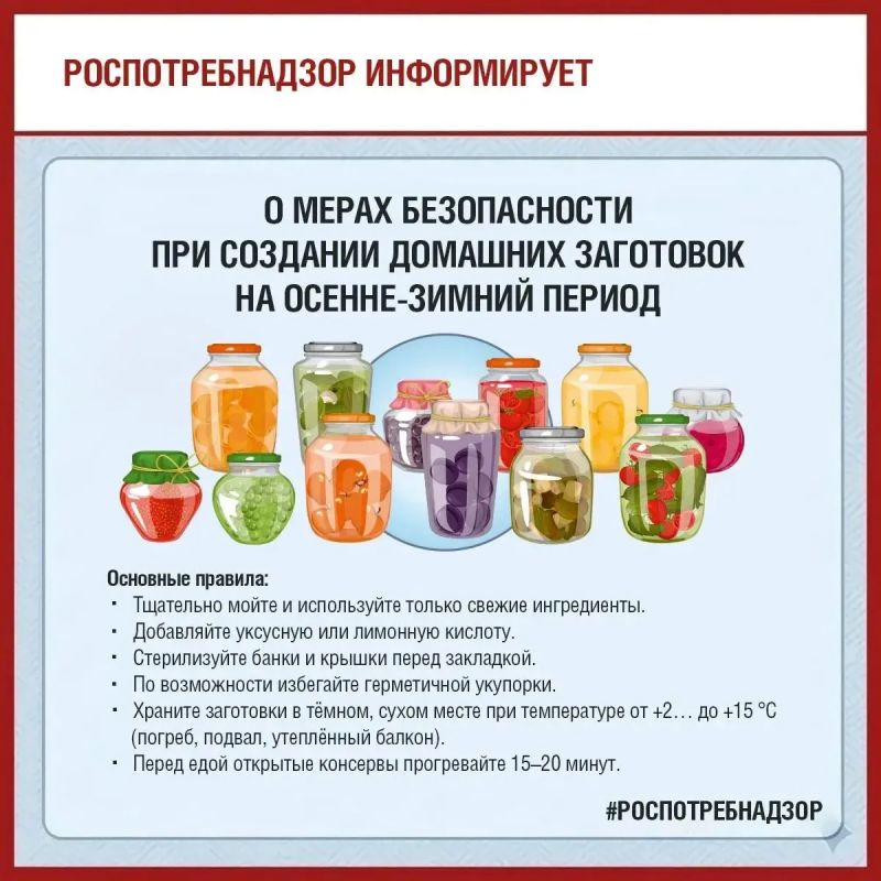 Роспотребнадзор информирует о мерах безопасности при создании домашних заготовок