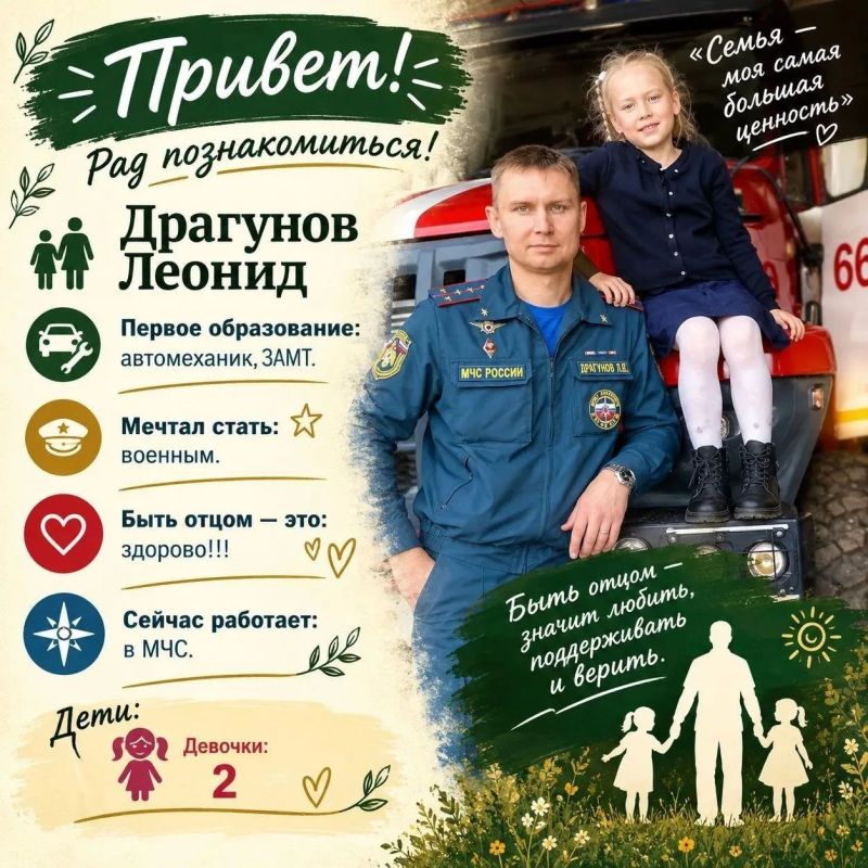 Папа может. И в огонь, и в класс к детям! Папа может. И в огонь, и в класс к детям!