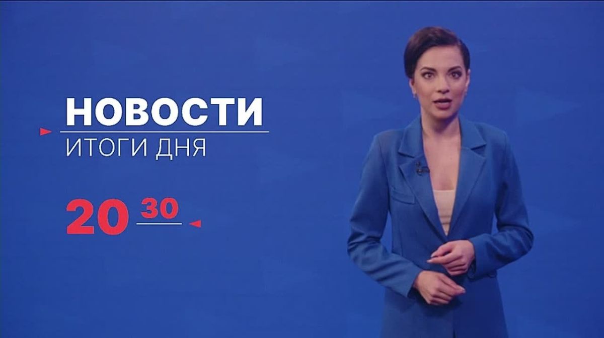 Главные новости дня — в итоговом выпуске новостей на телеканале «Волга» сегодня в 20:30!