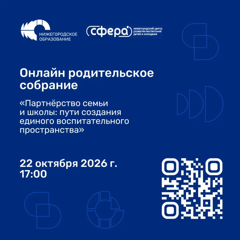 Как защитить ребёнка в сети? Что обсудить перед каникулами? Всё — на одном родительском собрании!