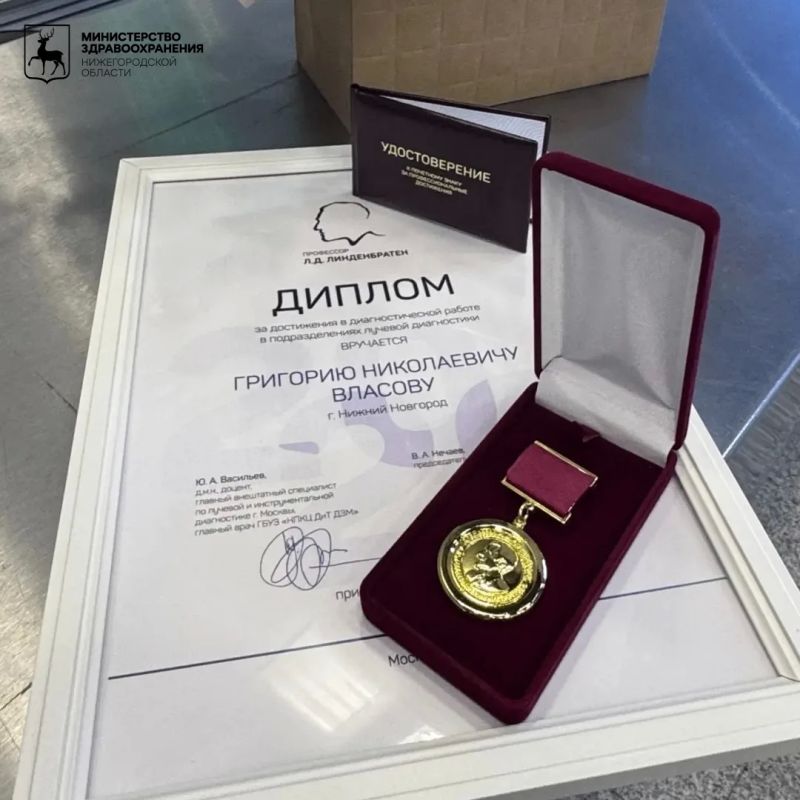 Заведующий отделением лучевой диагностики ГБУЗ НО «НОКБ им. Н.А. Семашко», врач высшей категории Григорий Николаевич Власов признан лучшим рентгенологом по итогам российского конкурса на присвоение почётного знака имени Л.... Заведующий отделением лучевой диагностики ГБУЗ НО «НОКБ им. Н.А. Семашко», врач высшей категории Григорий Николаевич Власов признан лучшим рентгенологом по итогам российского конкурса на присвоение почётного знака имени Л....