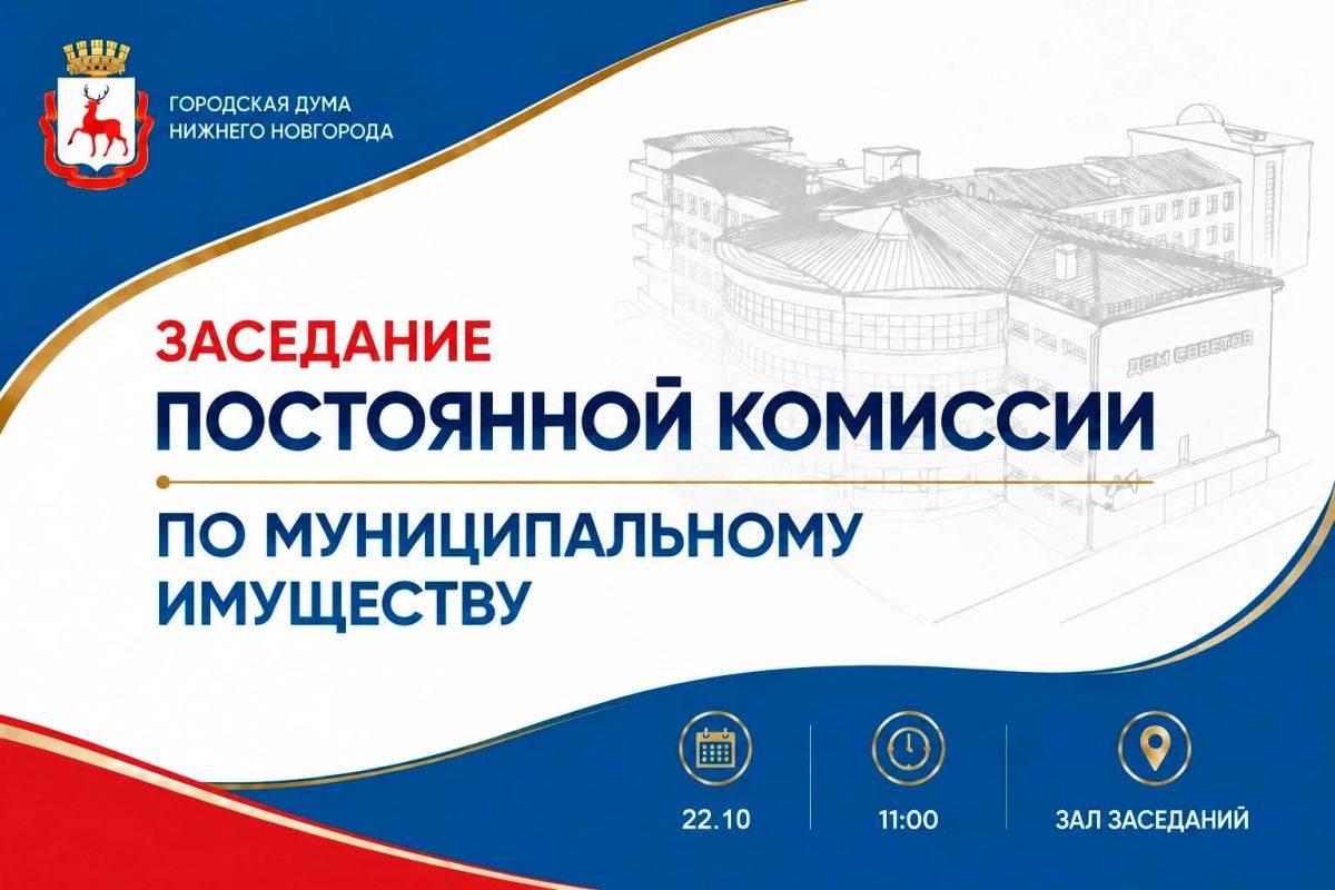 Депутаты ознакомятся с информацией о поступлении в городской бюджет доходов от аренды муниципального имущества