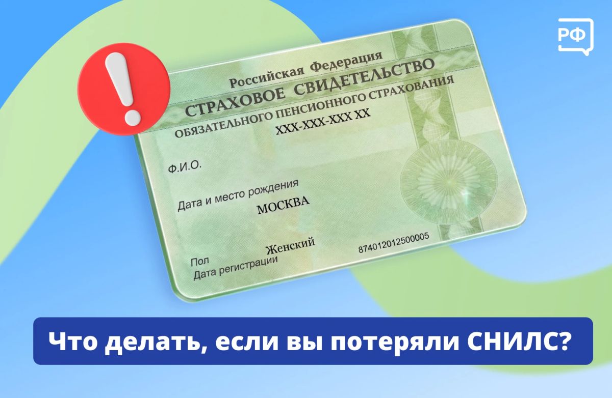 Потеряли СНИЛС? Ничего страшного! Сама по себе зелёная карточка уже не представляет ценности: важен 11-значный страховой номер индивидуального лицевого счёта