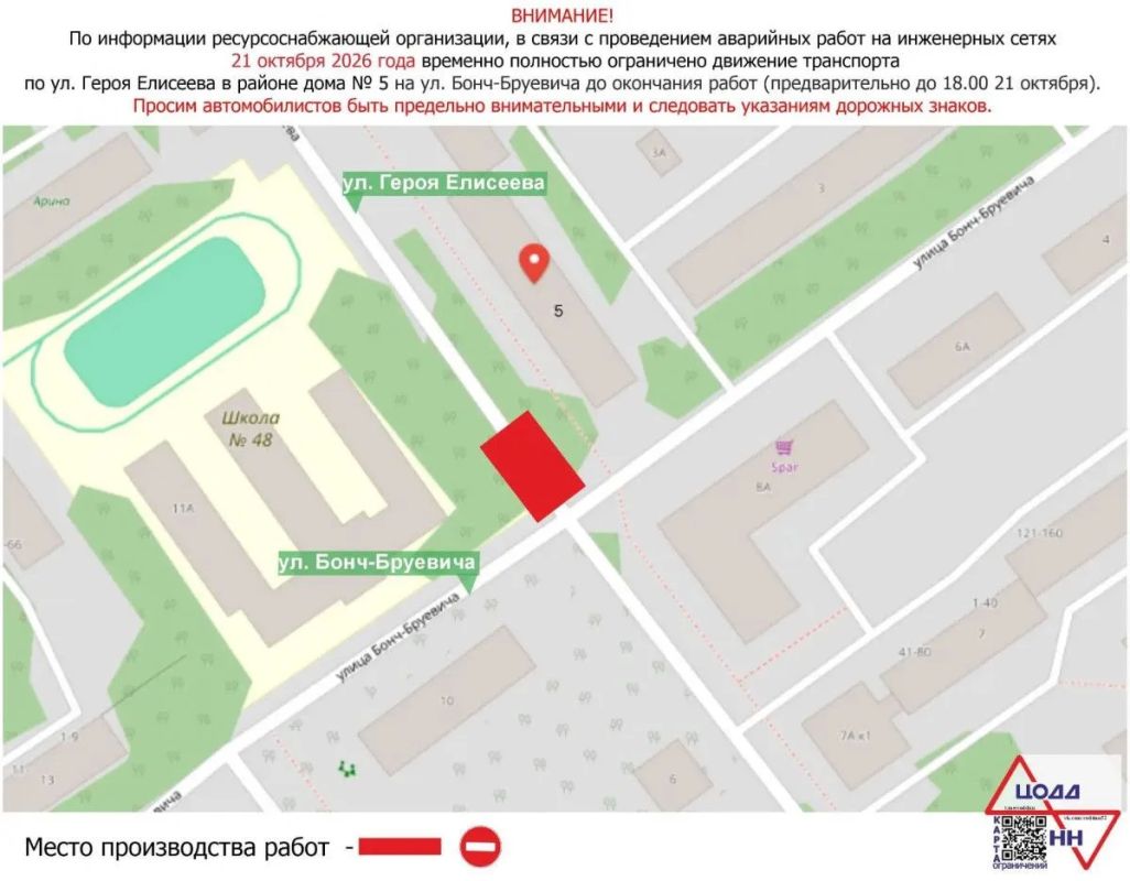 Движение транспорта по улице Героя Елисеева временно закрыто