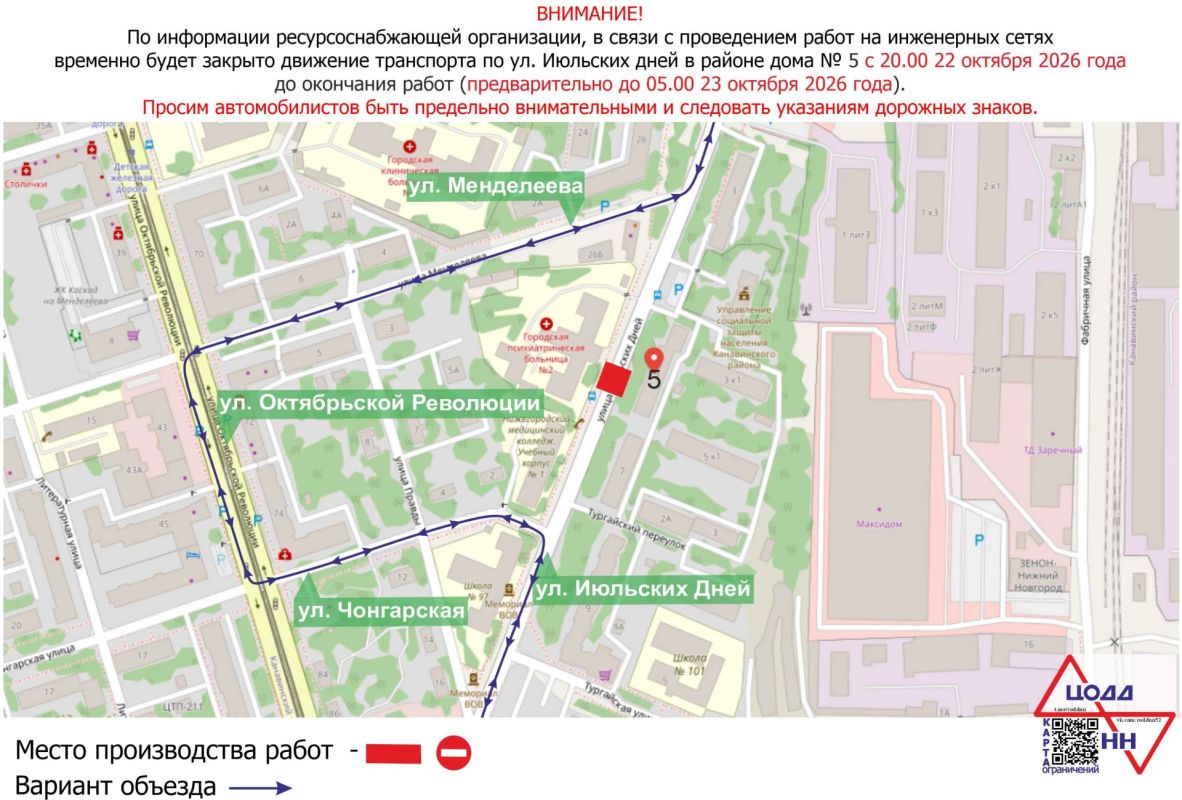Движение транспорта по участку ул. Июльских Дней будет временно закрыто