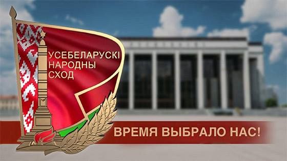 Ровно 30 лет назад в Минске началось заседание первого Всебелорусского народного собрания