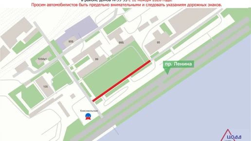 Ограничение остановки и стоянки транспорта введут на участке местного проезда проспекта Ленина с 12 ноября