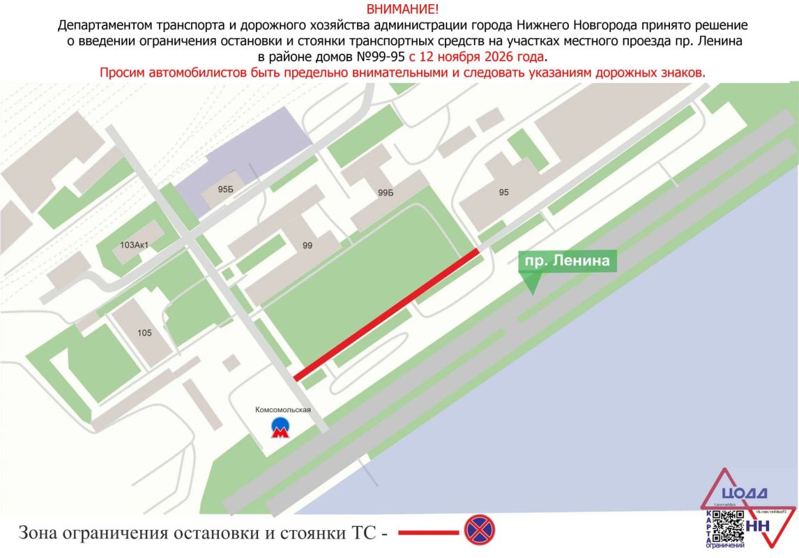 С 12 ноября вводится ограничение остановки и стоянки транспорта на участке местного проезда пр. Ленина