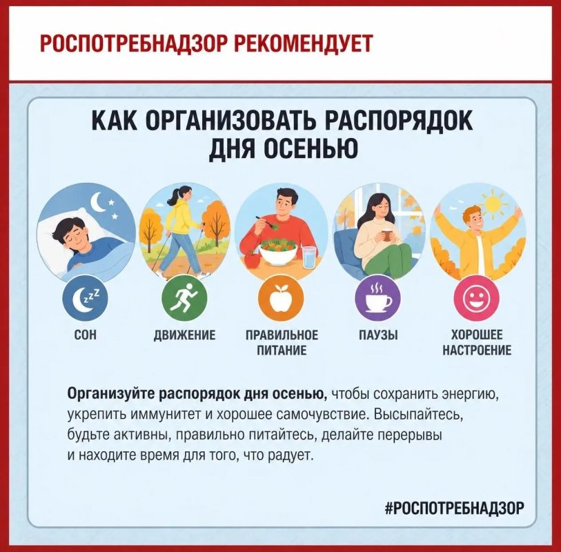 Как организовать распорядок дня осенью: советы Роспотребнадзора