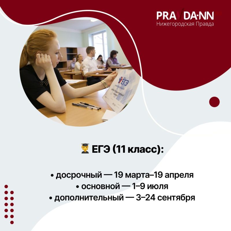 На заметку выпускникам и их родителям: стали известны возможные сроки проведения ОГЭ и ЕГЭ в 2027 году На заметку выпускникам и их родителям: стали известны возможные сроки проведения ОГЭ и ЕГЭ в 2027 году