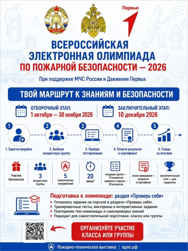 «Всероссийская электронная олимпиада по пожарной безопасности» продолжается!