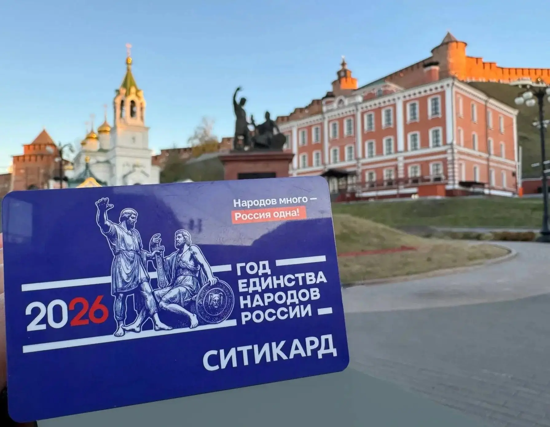 Транспортные карты с символикой Года единства появились в Нижнем Новгороде